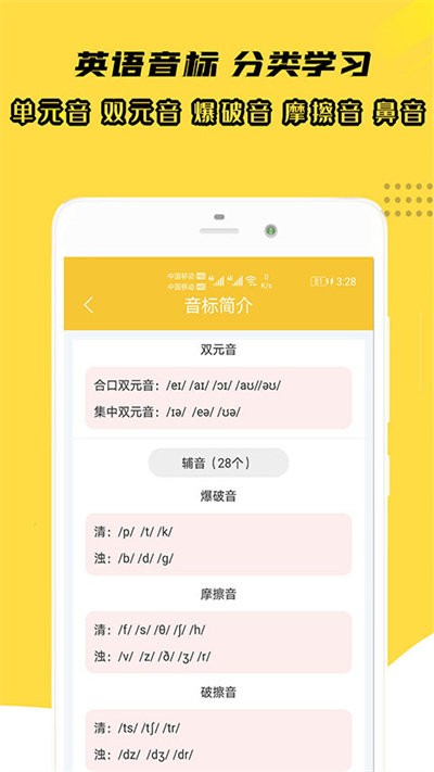 小柚音标学习最新版