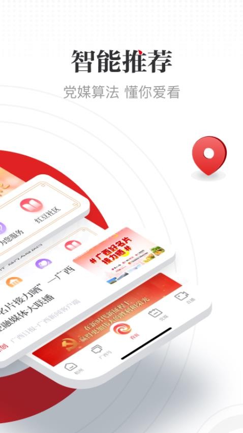 广西云客户端最新版