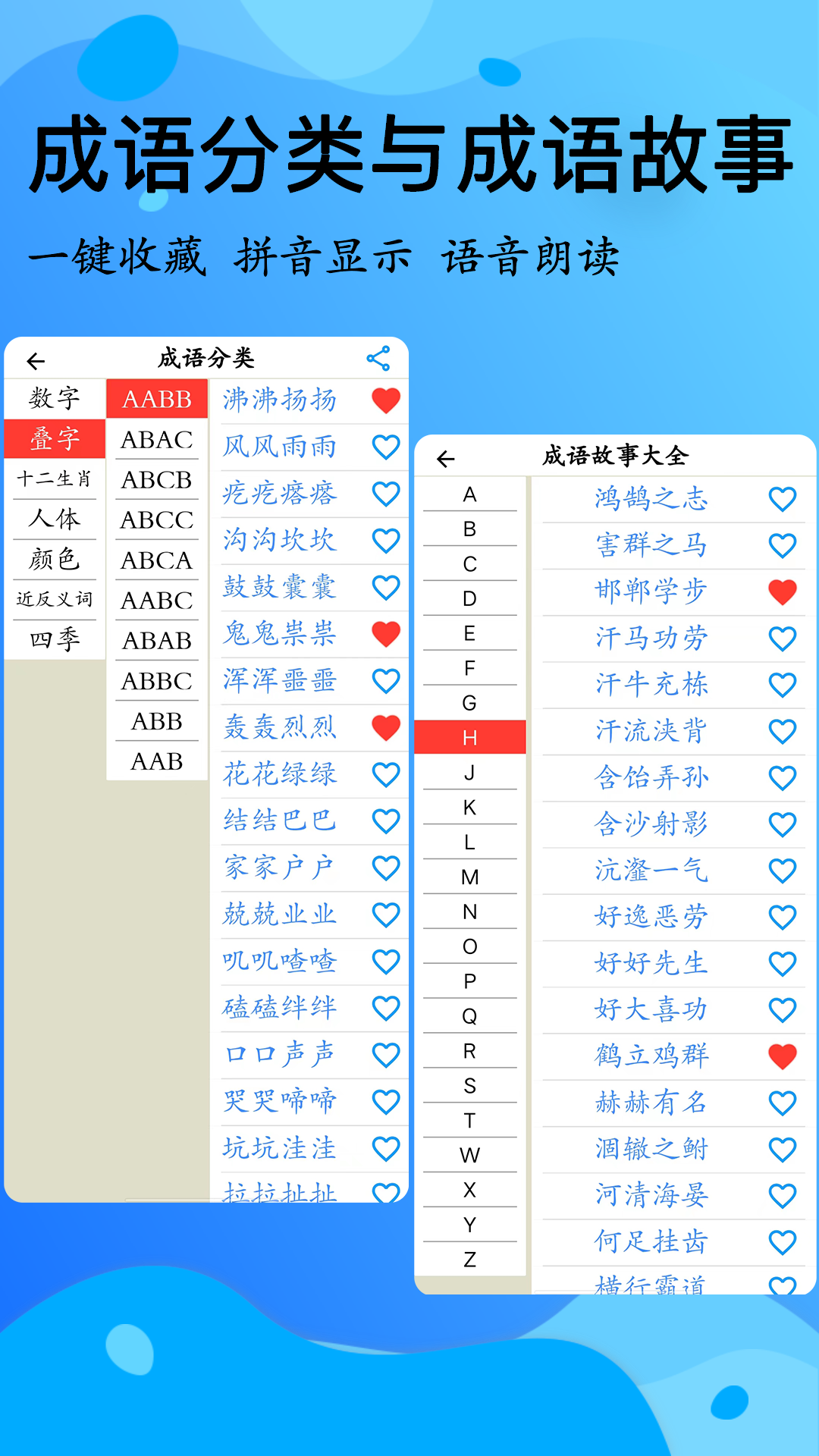 简明汉语字典app手机版