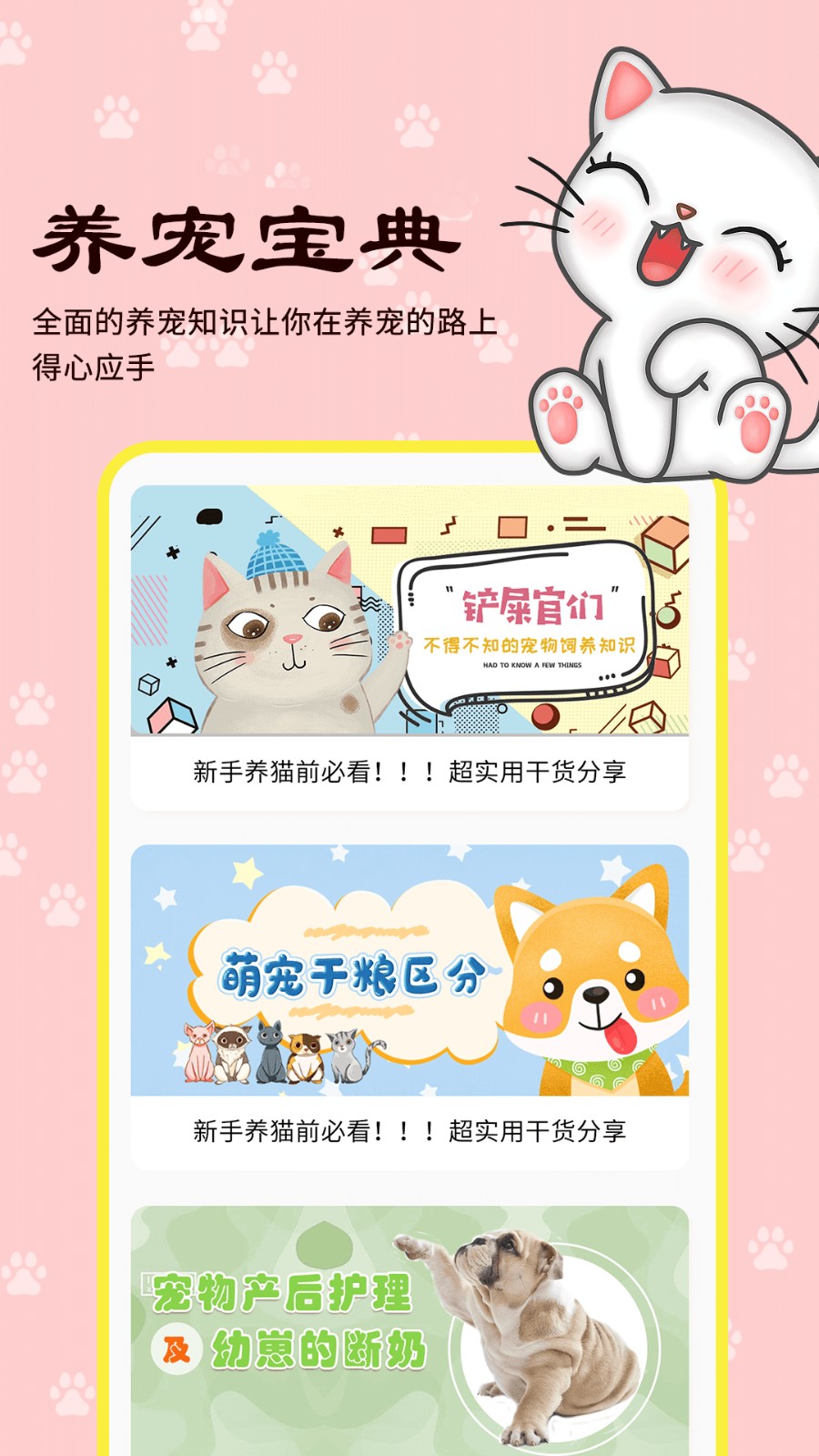 宠本本app