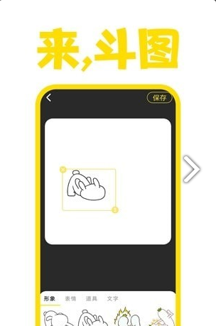 星雨斗图app