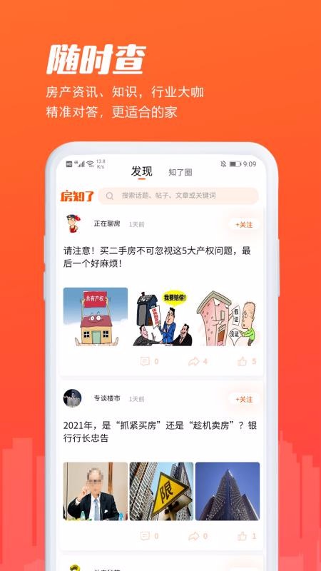 房知了2023版