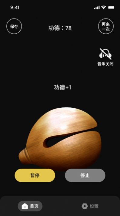 减压木鱼app安卓版