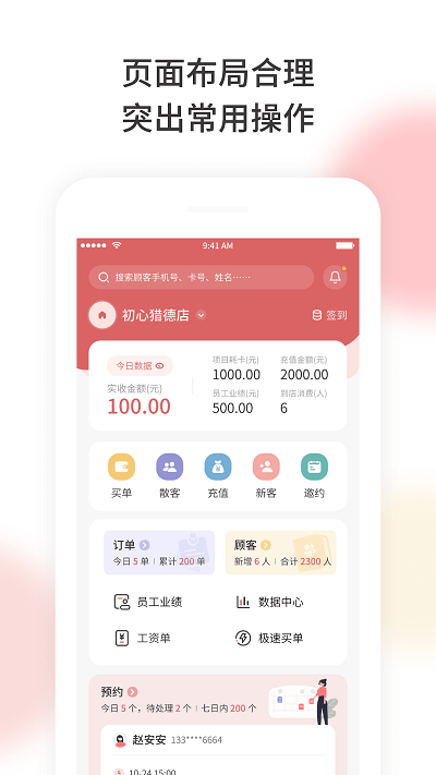 美梨管店最新版