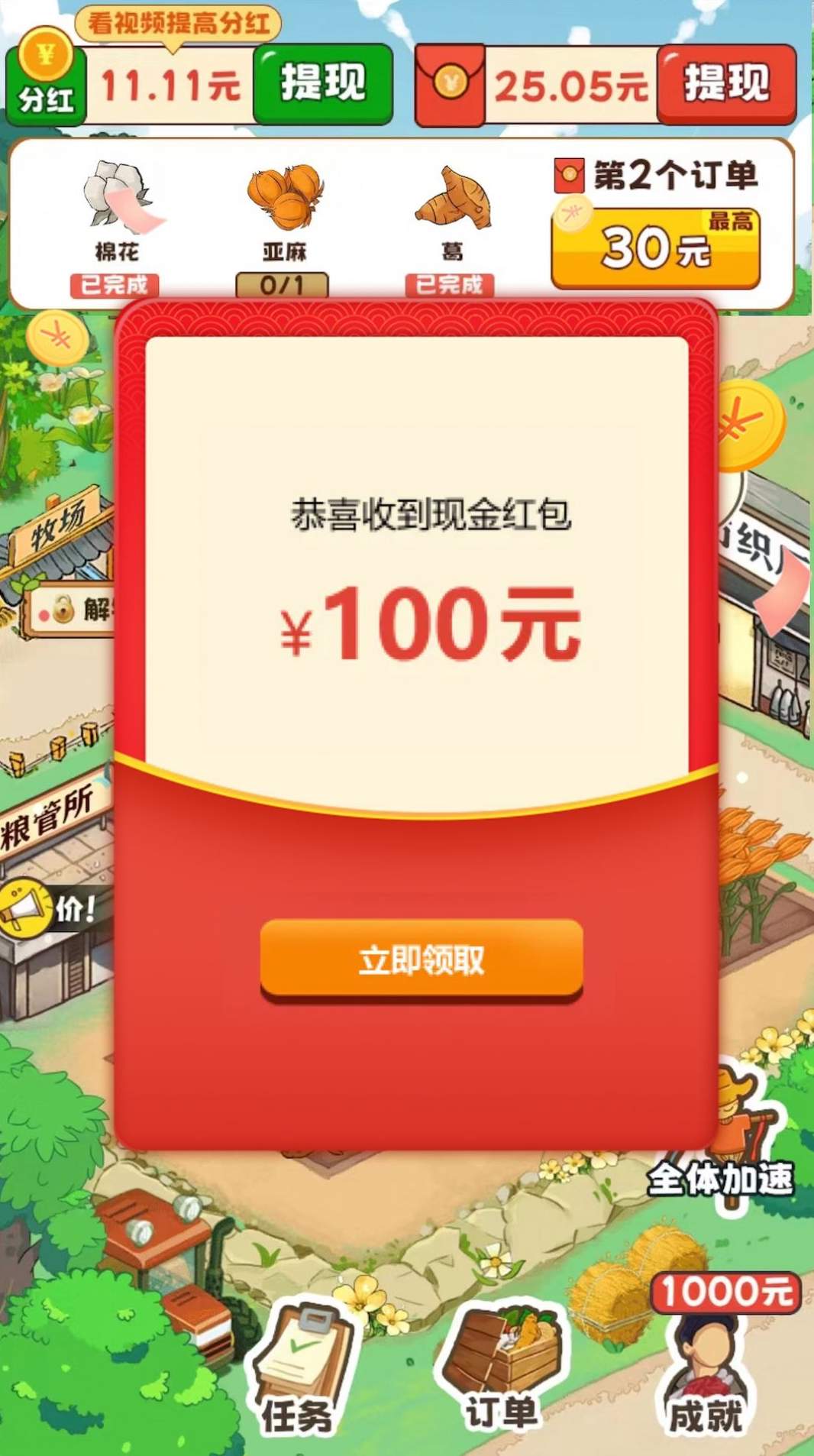 致富小镇截图3