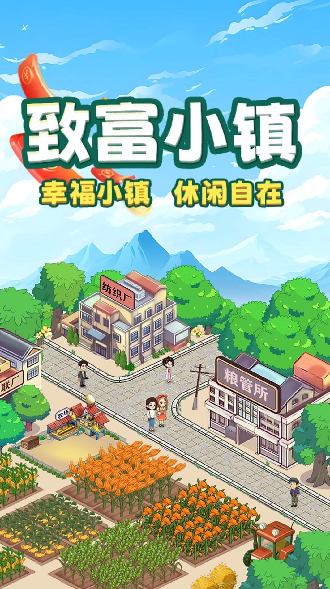 致富小镇截图2