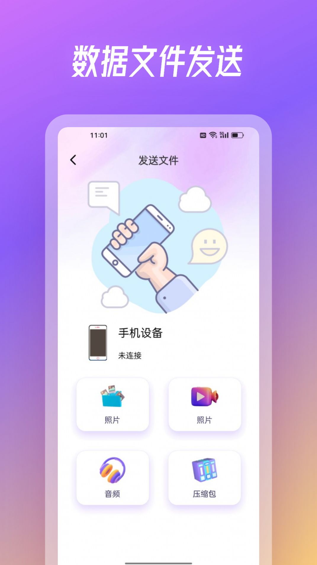 旋风克隆互传app软件