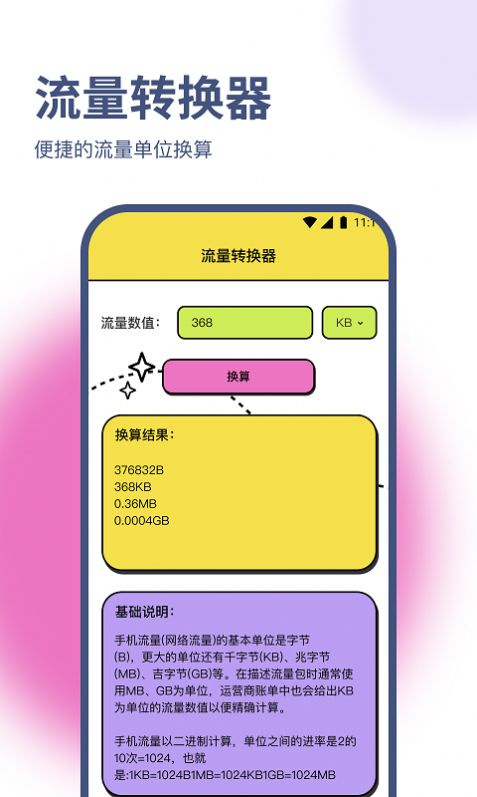 兰淑流量助手软件app