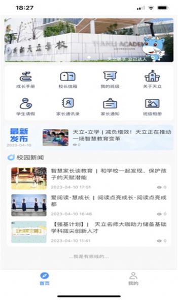 达人教师教学管理app官方