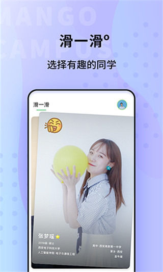 青芒校园交友