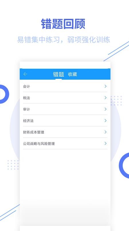注册会计师题库通app