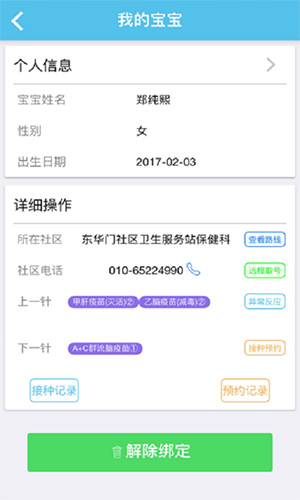 首都疫苗服务app官方最新版