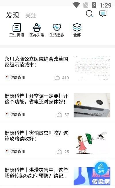 健康永川医护版