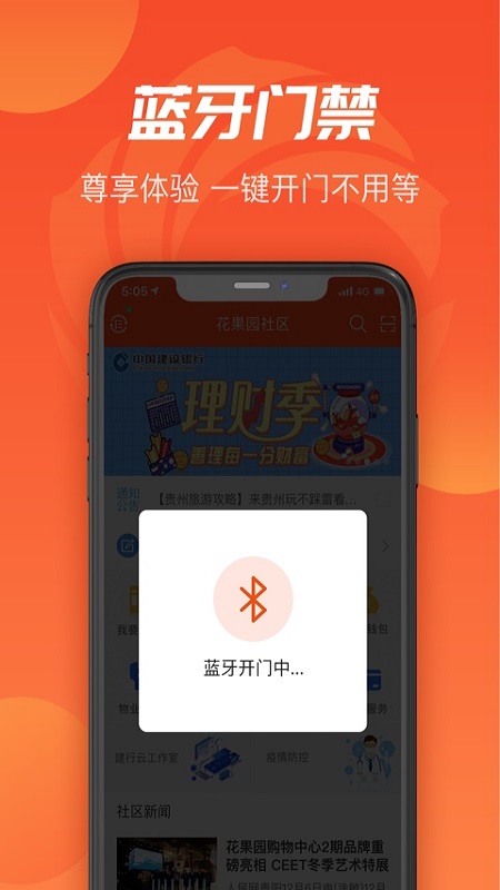 建融慧家app云平台