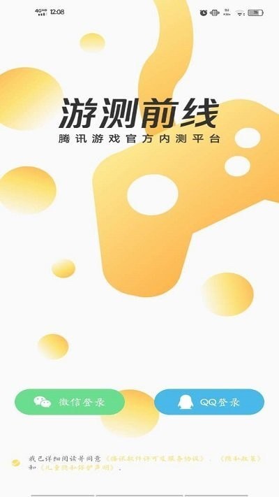 游测前线最新版