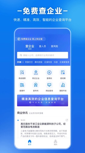 快企查app