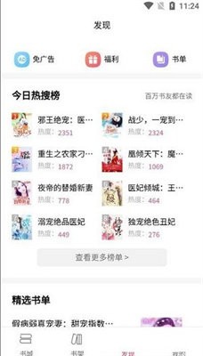 极光小说app