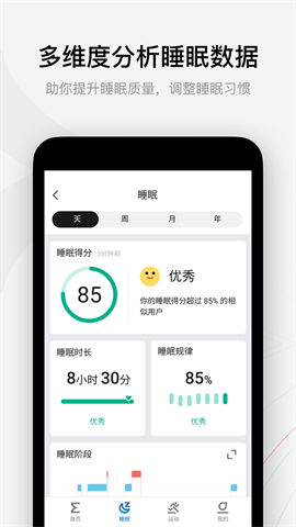 Zepp健康管理平台手机版