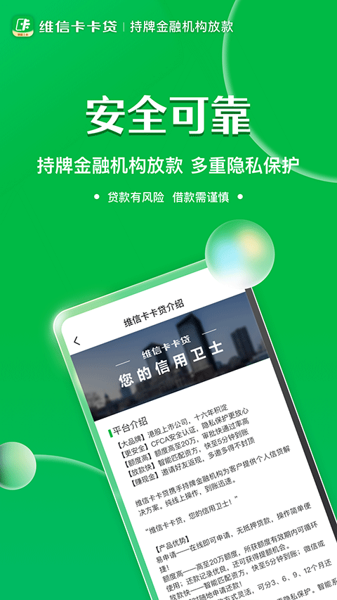 维信卡卡贷
