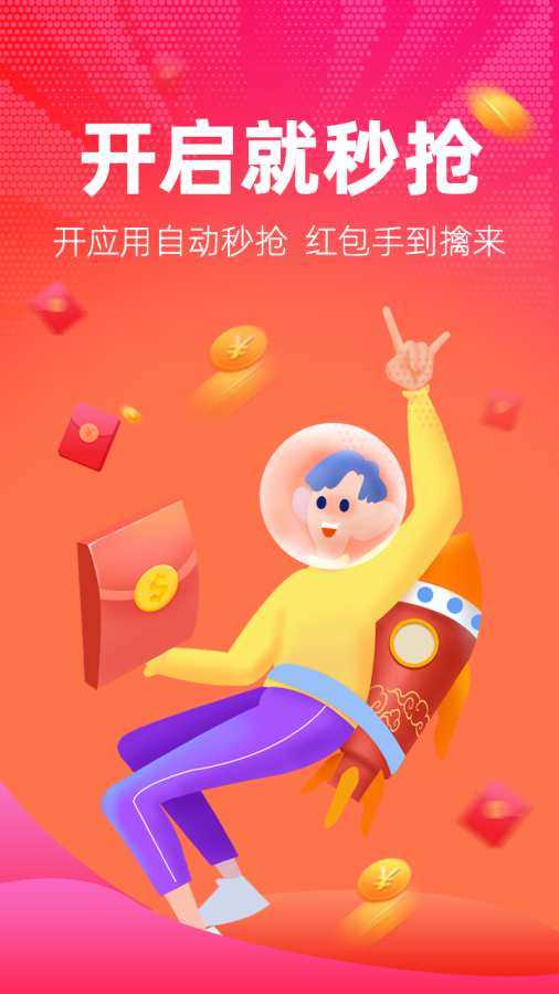 红包捕手2021