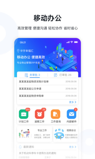 物业社最新版