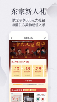 东家签约