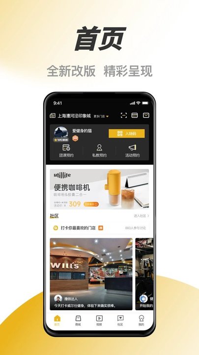 威尔仕健身官方app