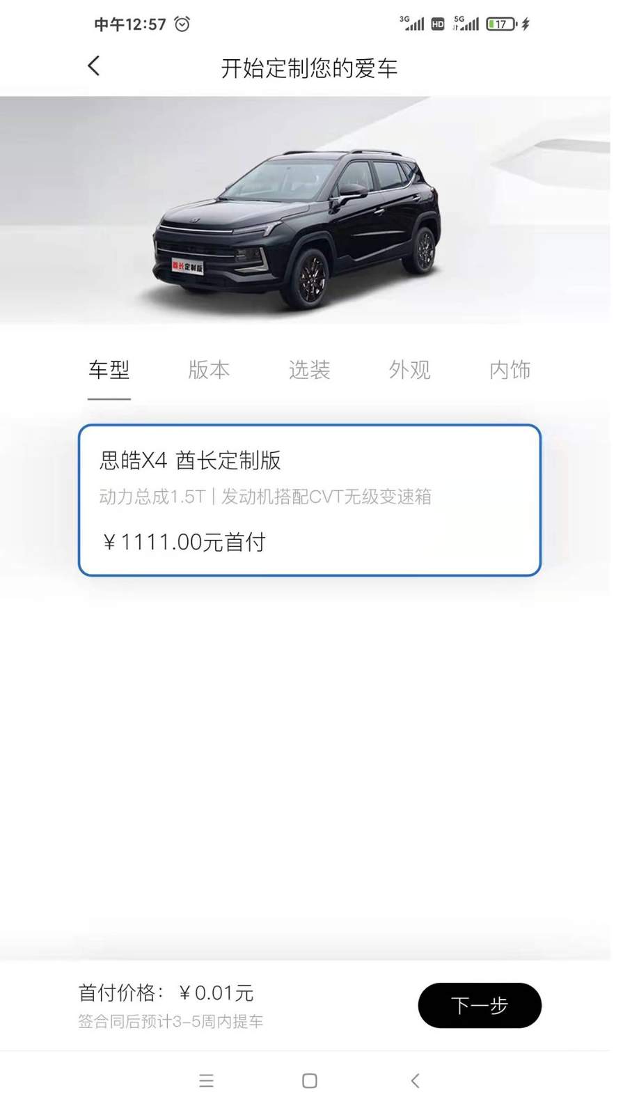 会买车官方版