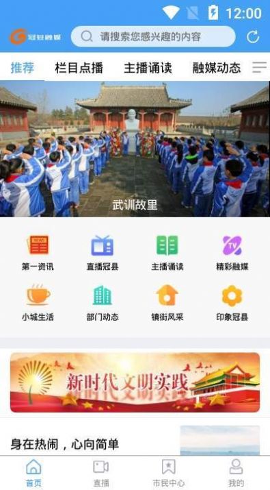 冠县融媒app最新版