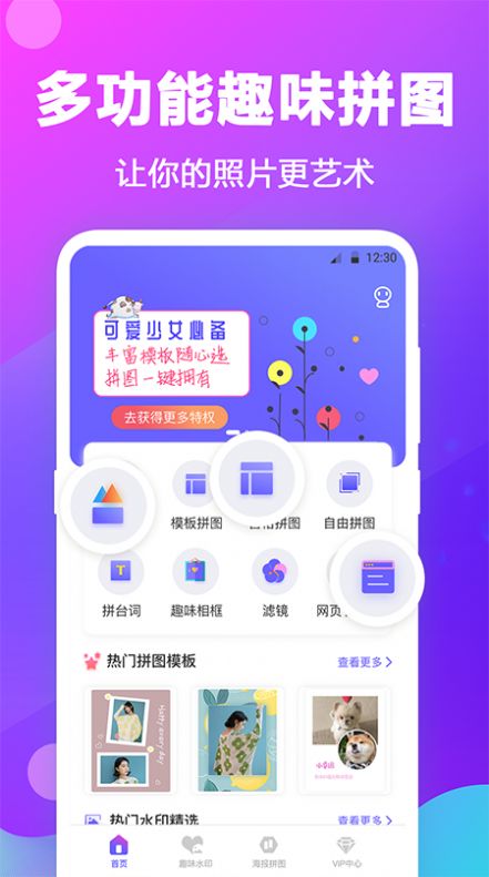 水印拼图手机版