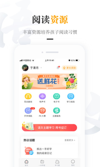 一米阅读app学生版
