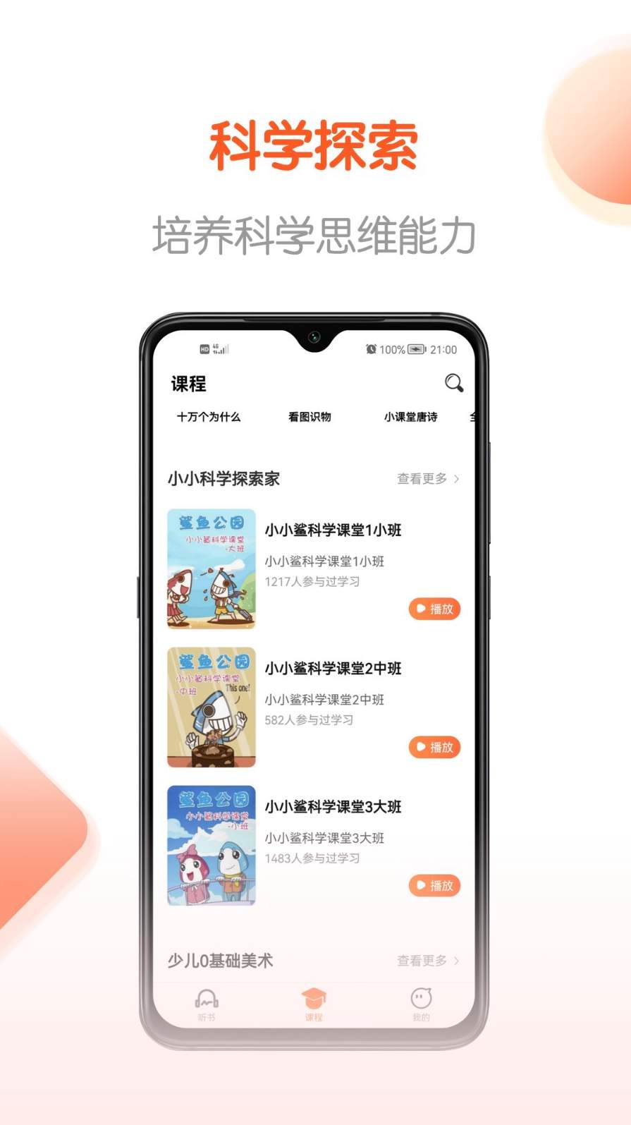 免费畅听书