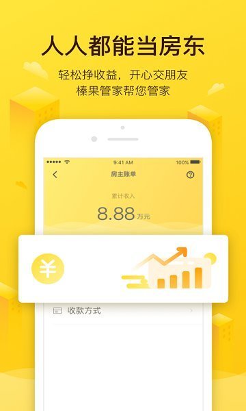 榛果民宿房东app