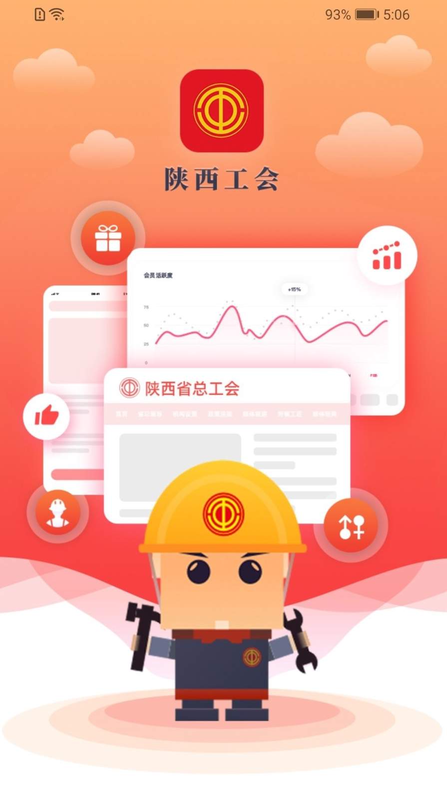 陕西工会app官方