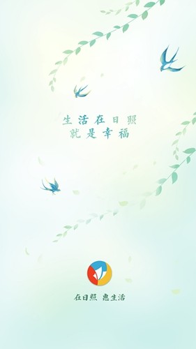 在日照惠生活app安卓版