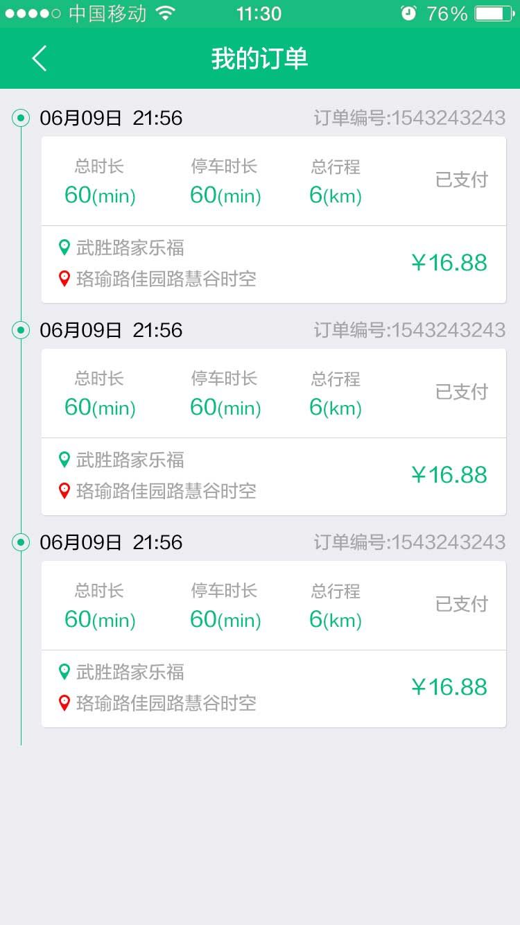 美美租车app
