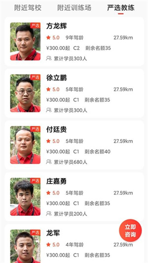 阳光学车App安卓版