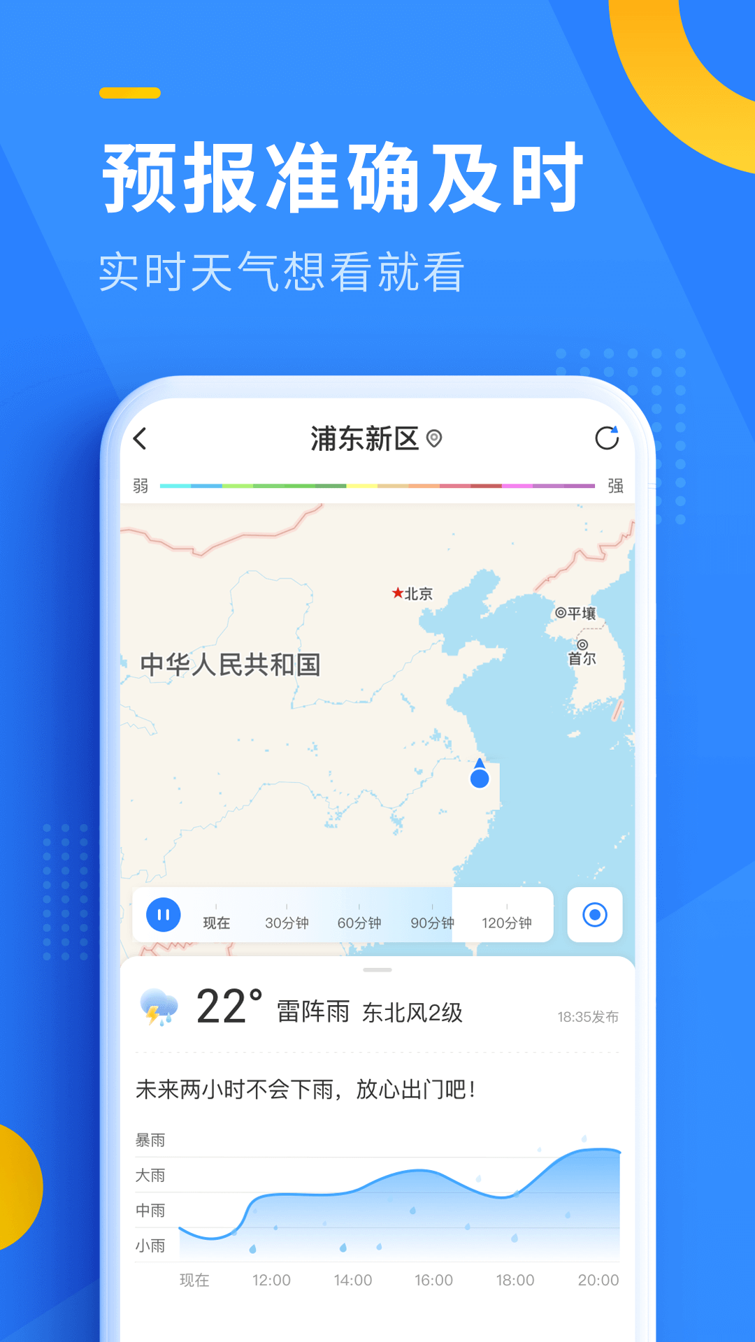 即刻天气王
