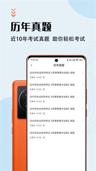 执业药师公需平台