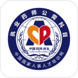 执业药师公需平台