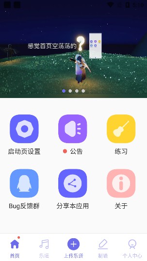 光遇乐坛app官方版