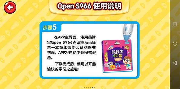 易读宝点读