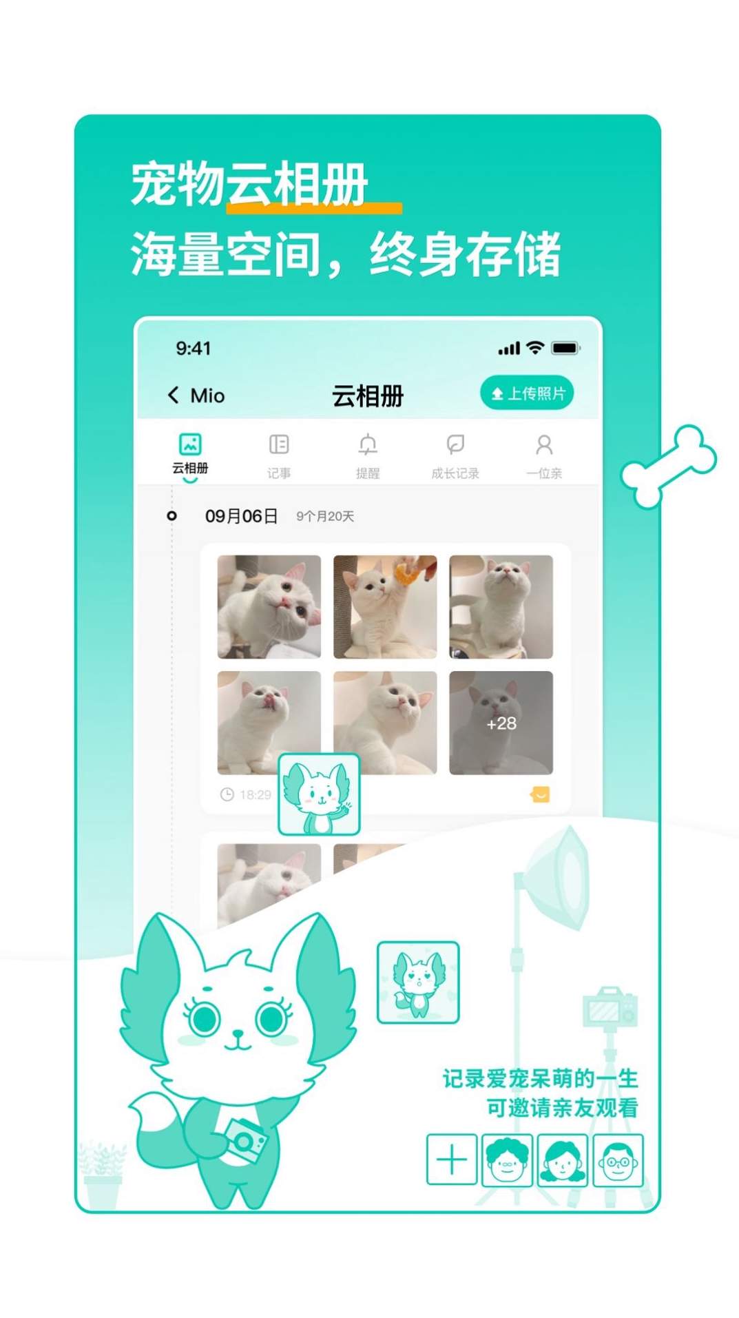 兽兽日记客户端