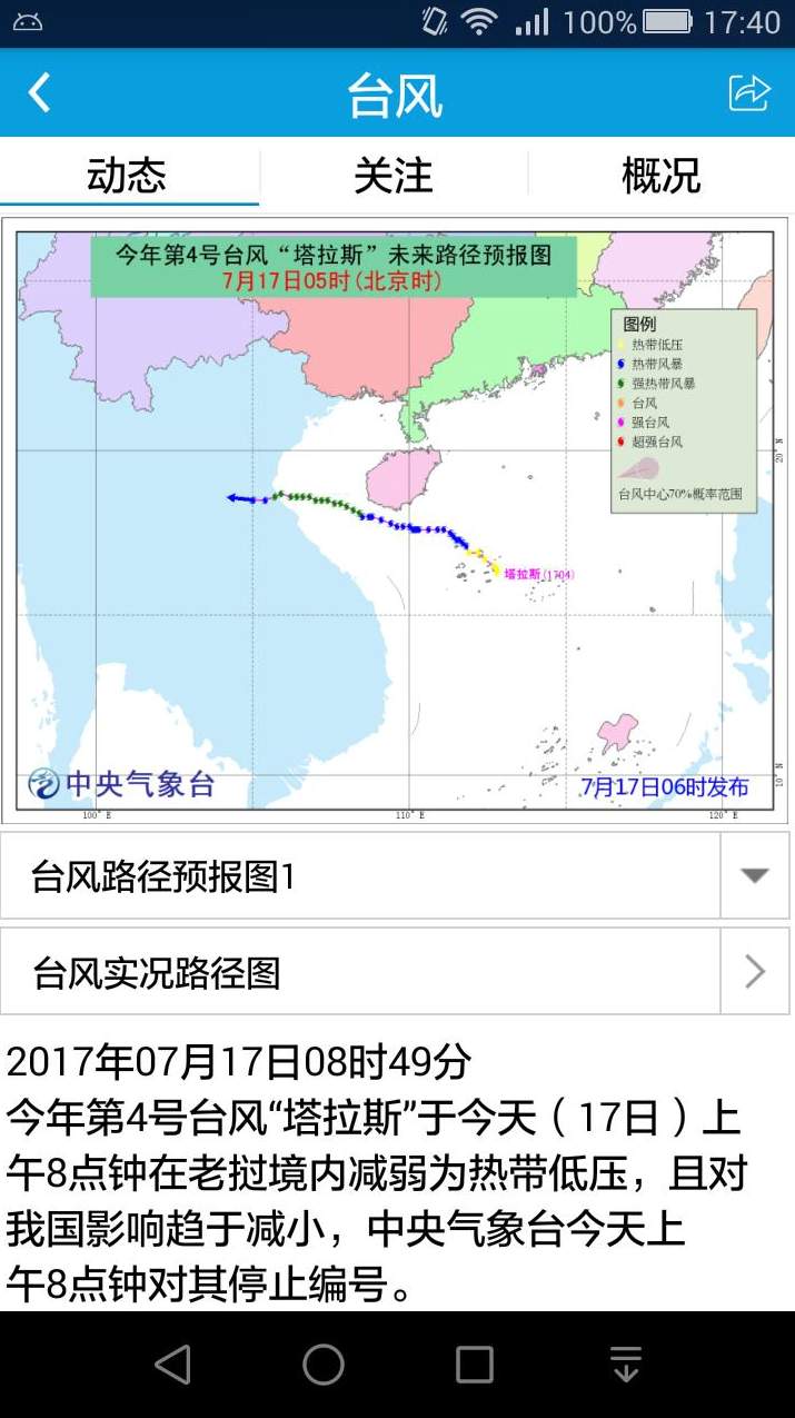 海洋天气手机版