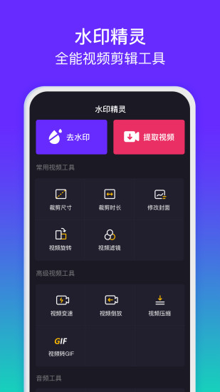 水印精灵官方版
