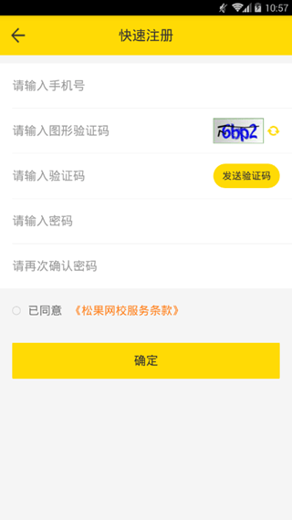 松果网校恒企自考app手机版