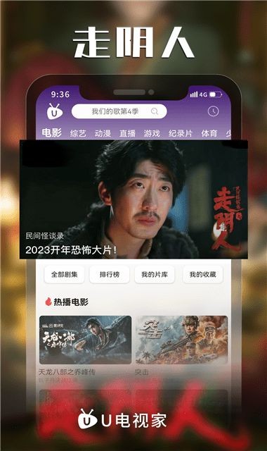 U电视家app官方
