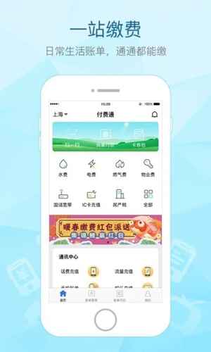 付费通app手机版