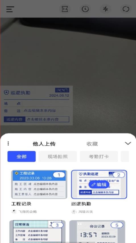 水印拍照软件官方版