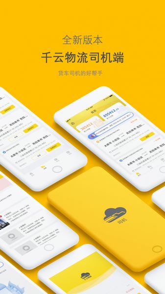 千云司机端app最新版